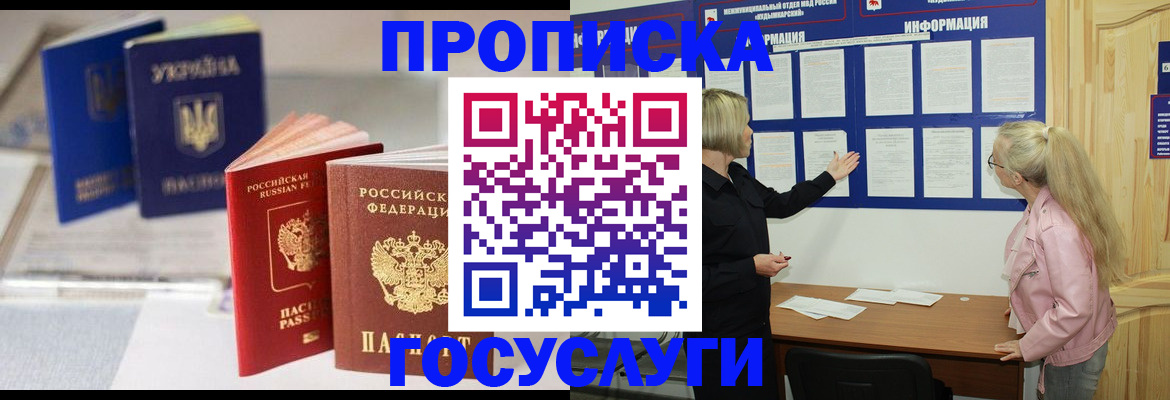 прописка регистрация в Ярославской области